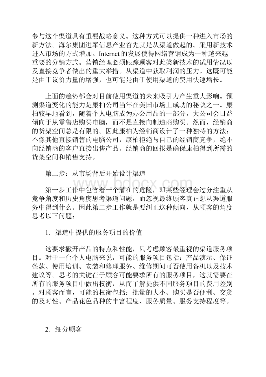 企业产品销售渠道分析报告.docx_第2页