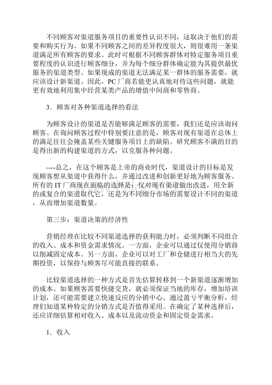 企业产品销售渠道分析报告.docx_第3页