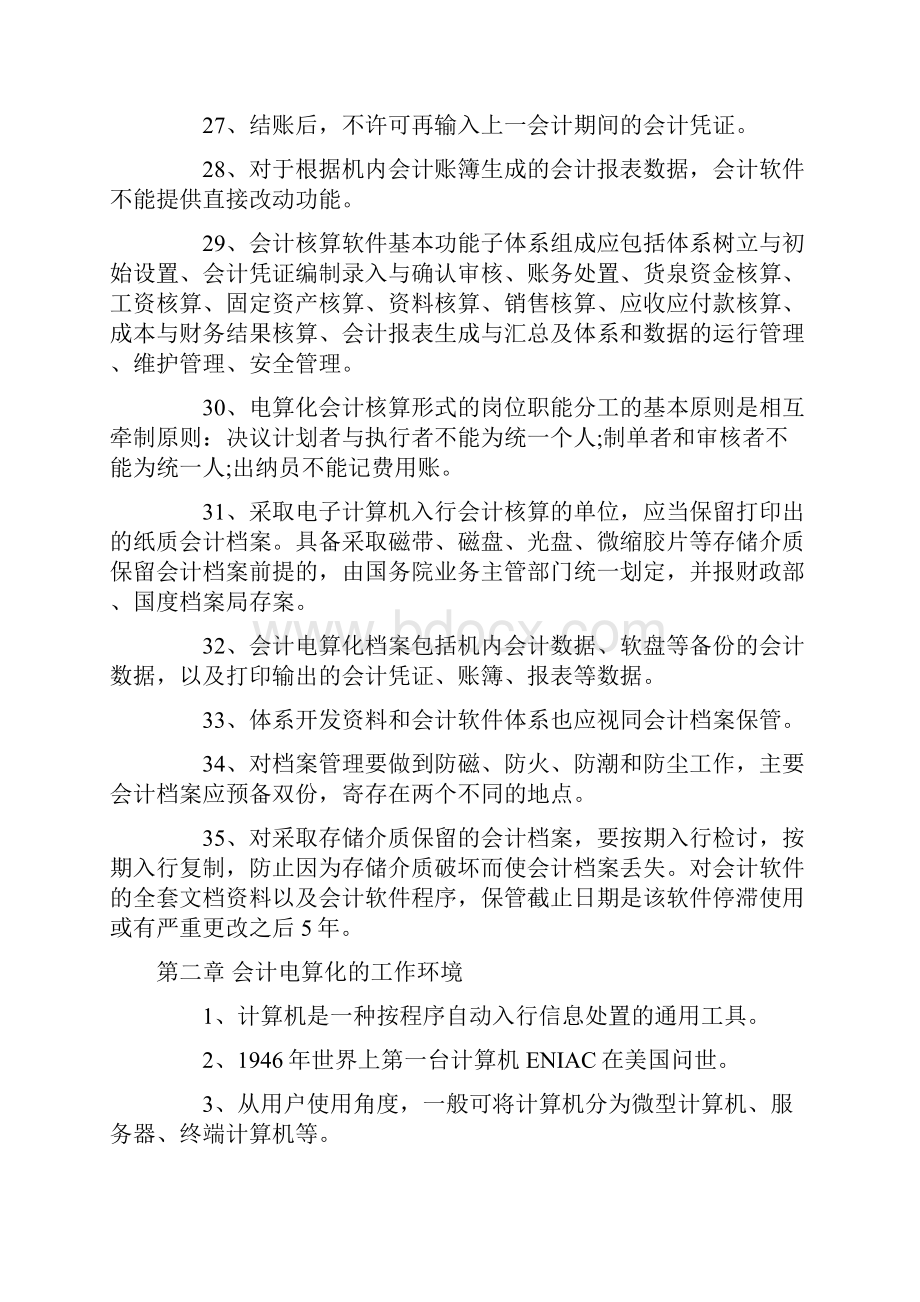 计算机会计电算化辅导.docx_第3页