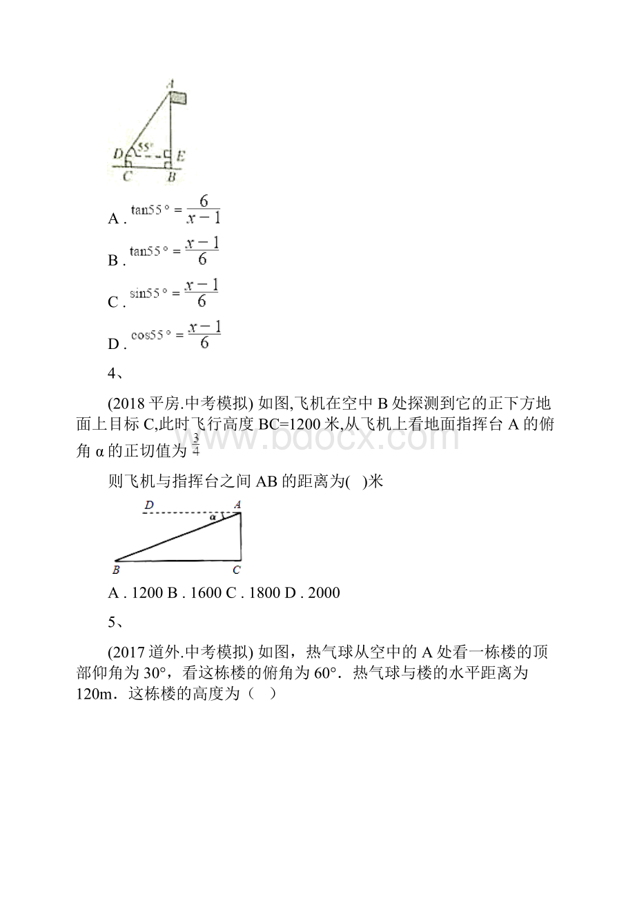 备考中考数学一轮复习解直角三角形的应用仰角俯角问题单选题专训及答案.docx_第3页