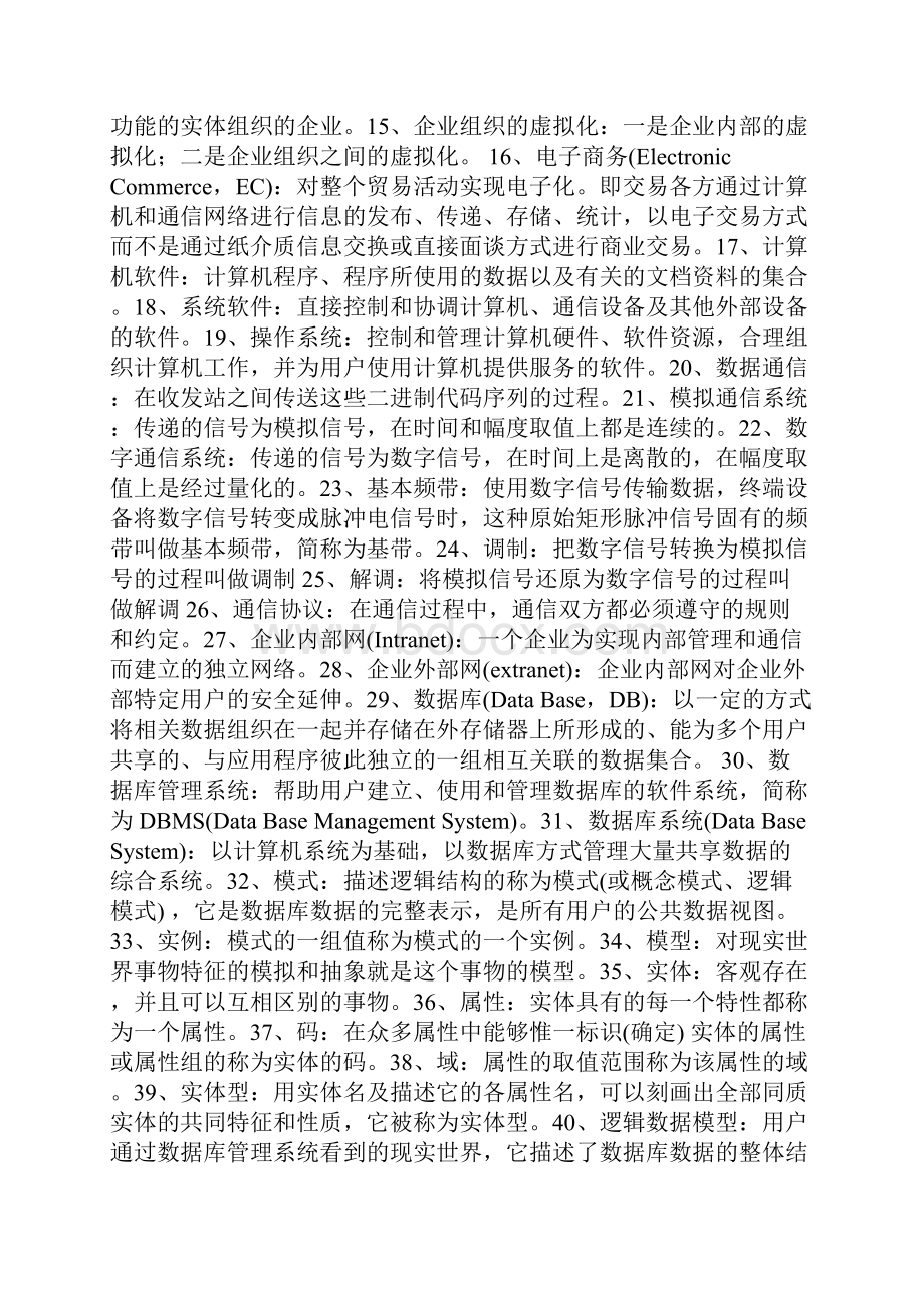 管理系统中计算机应用.docx_第2页