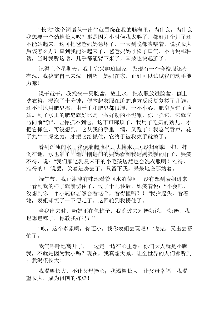 中考作文之中考思辨性作文.docx_第3页