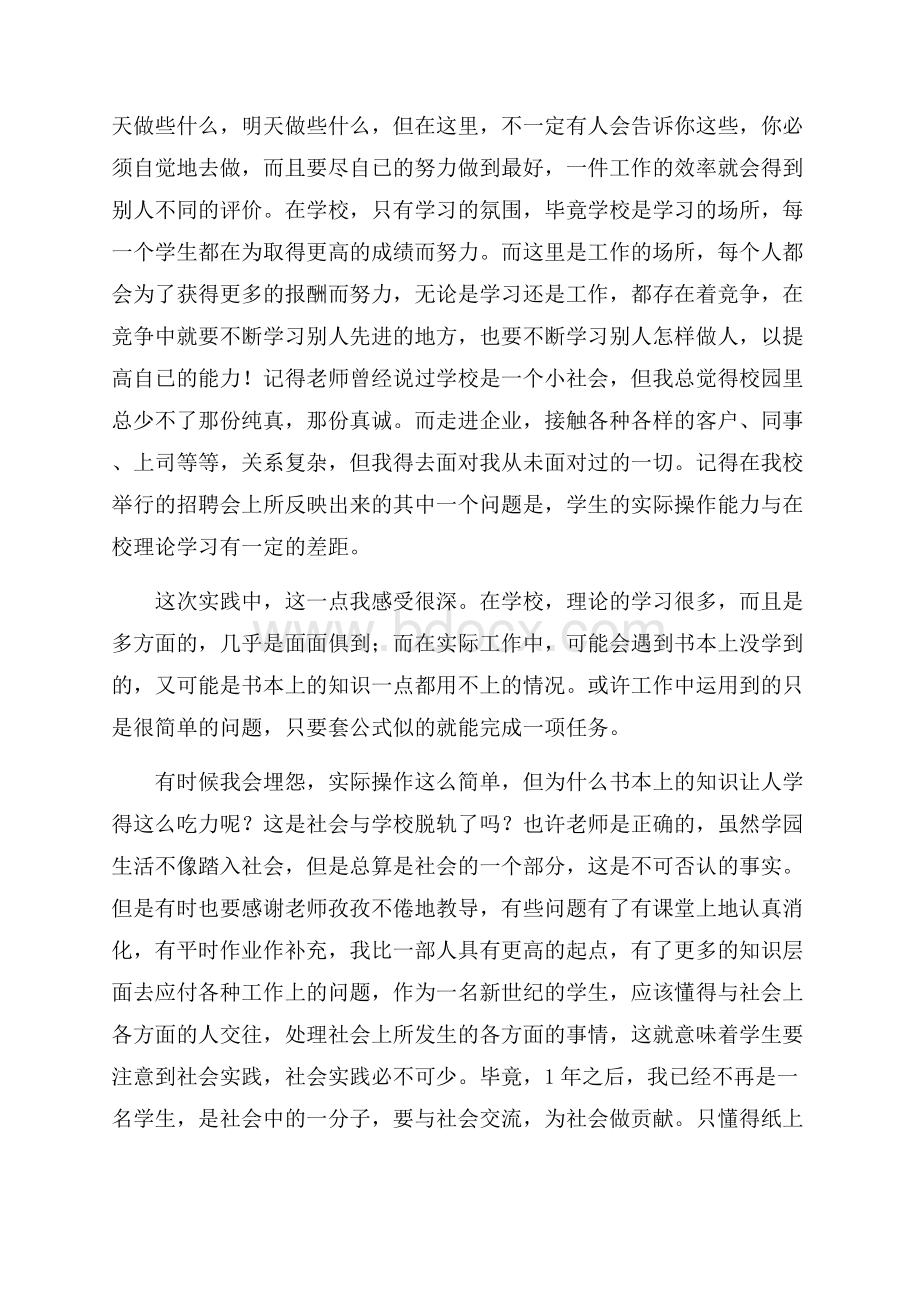 关于酒店实习总结汇总6篇.docx_第2页