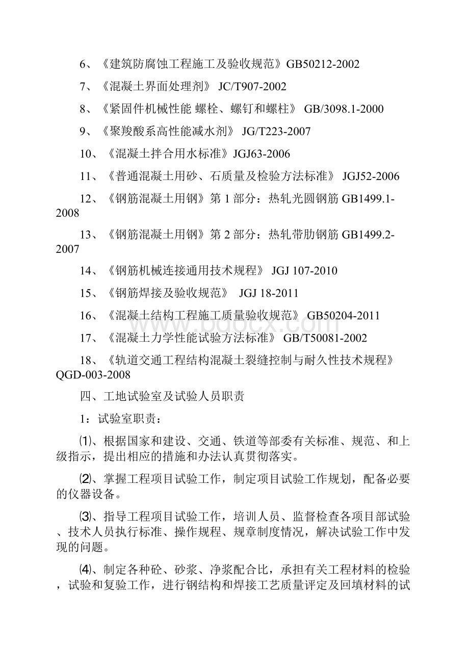 盾构区间施工试验方案.docx_第3页