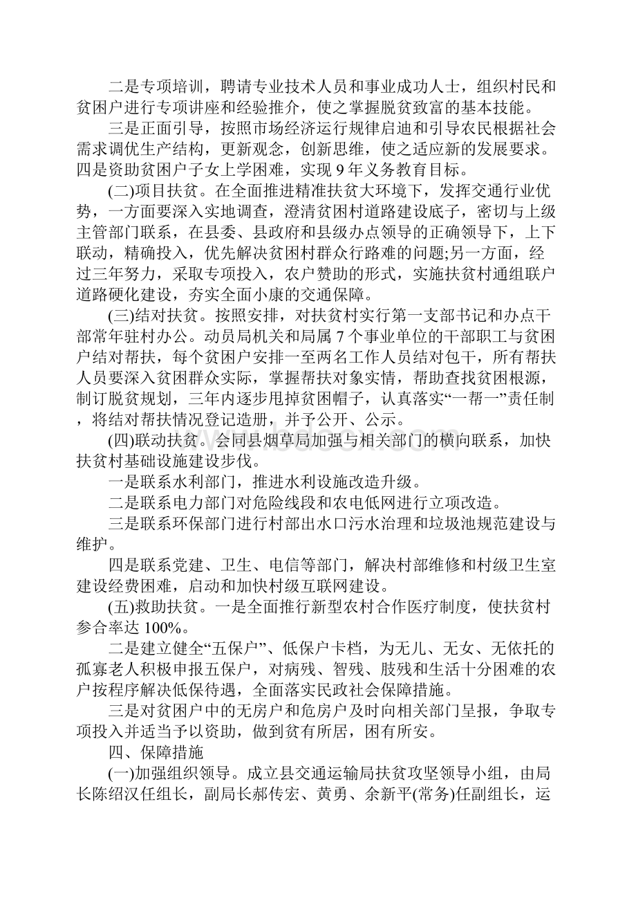 企业扶贫方案.docx_第3页