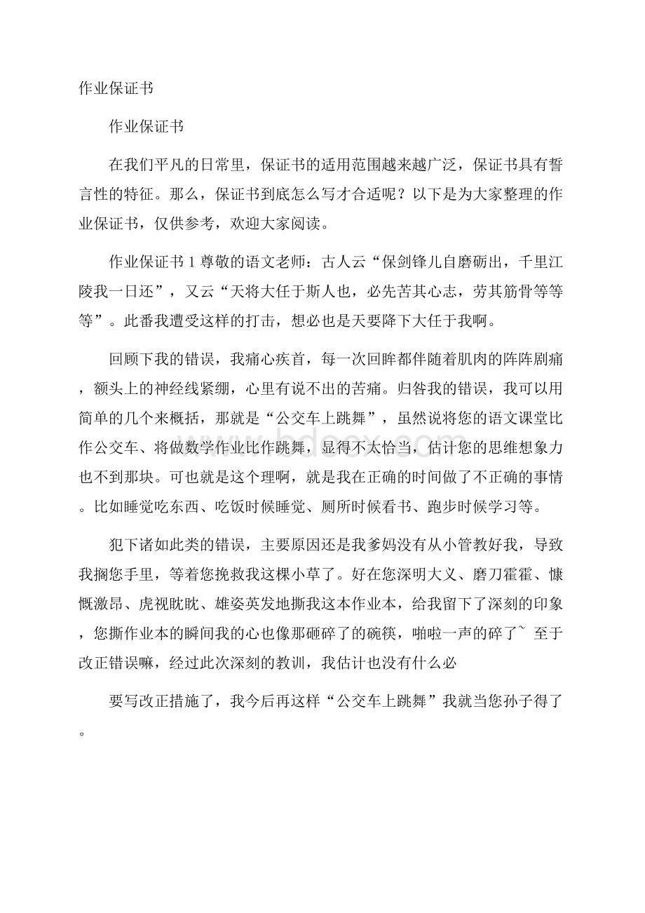 作业保证书.docx