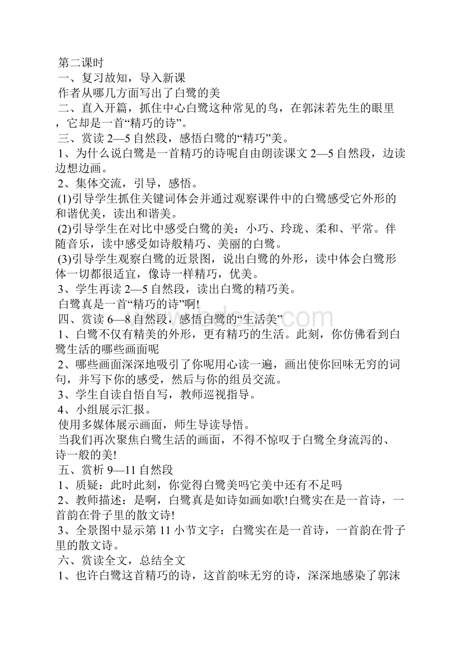 白鹭教学设计 3篇.docx_第3页