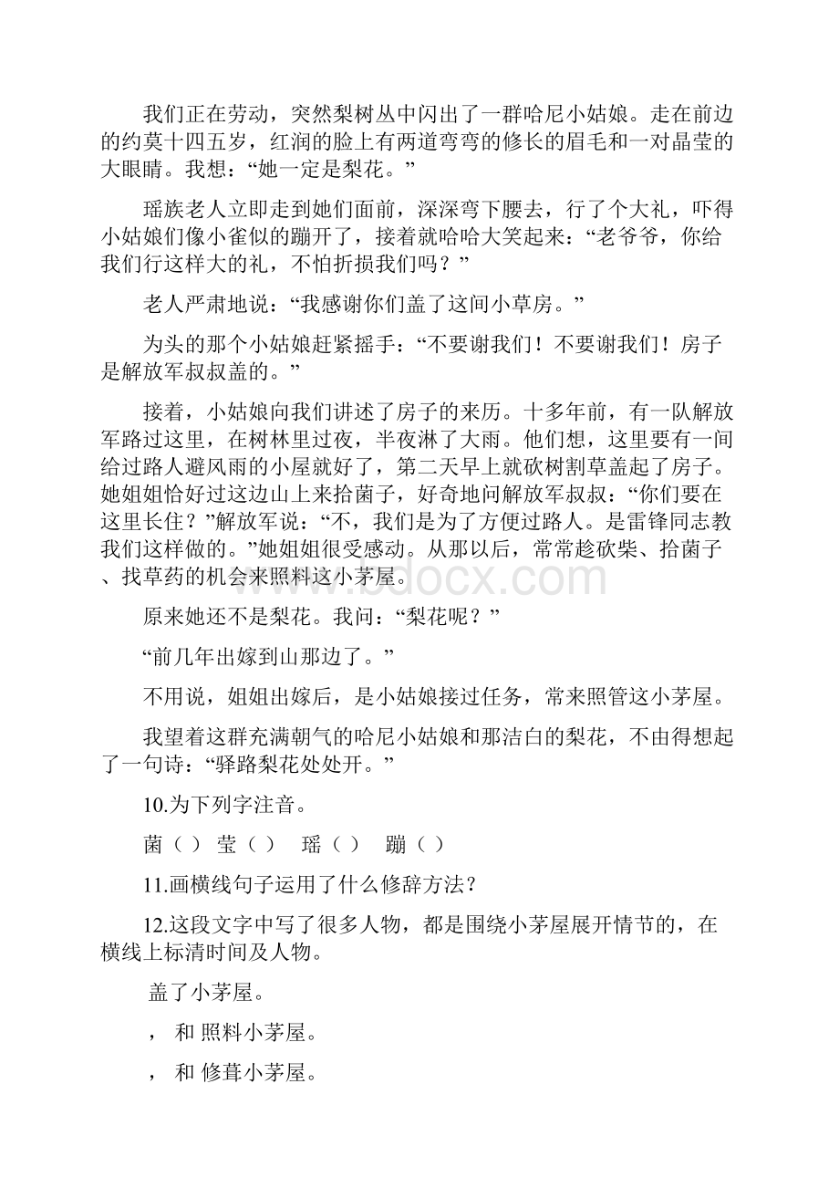 七年级语文下册第四单元练习题及答案.docx_第3页