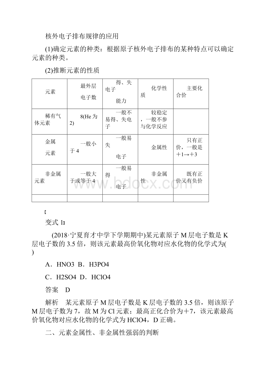 版高中化学 第一章 物质结构 元素周期律微型专题重点突破一学案 新人教版必修2.docx_第3页