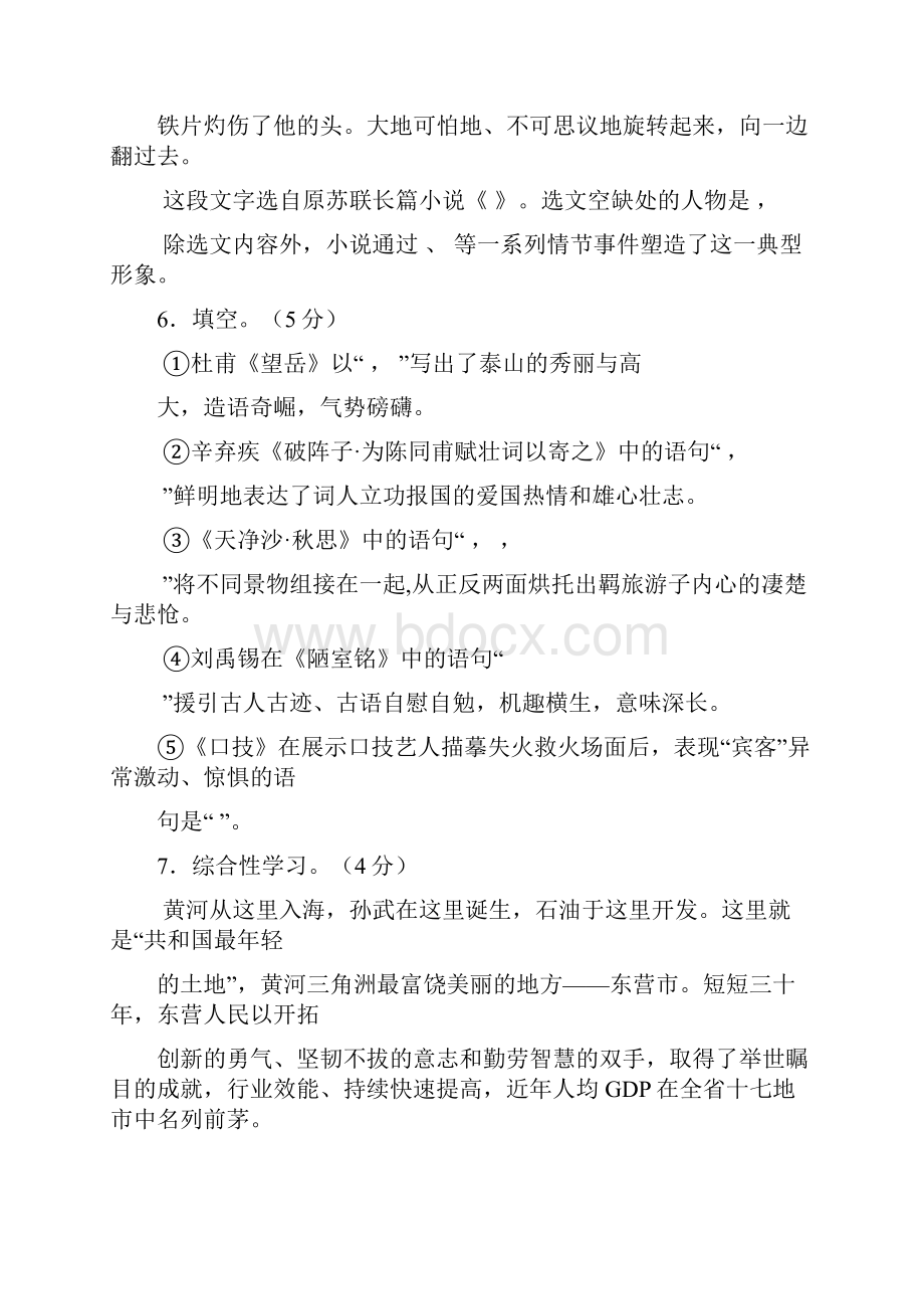 山东东营市中考语文试题及答案讲解.docx_第3页