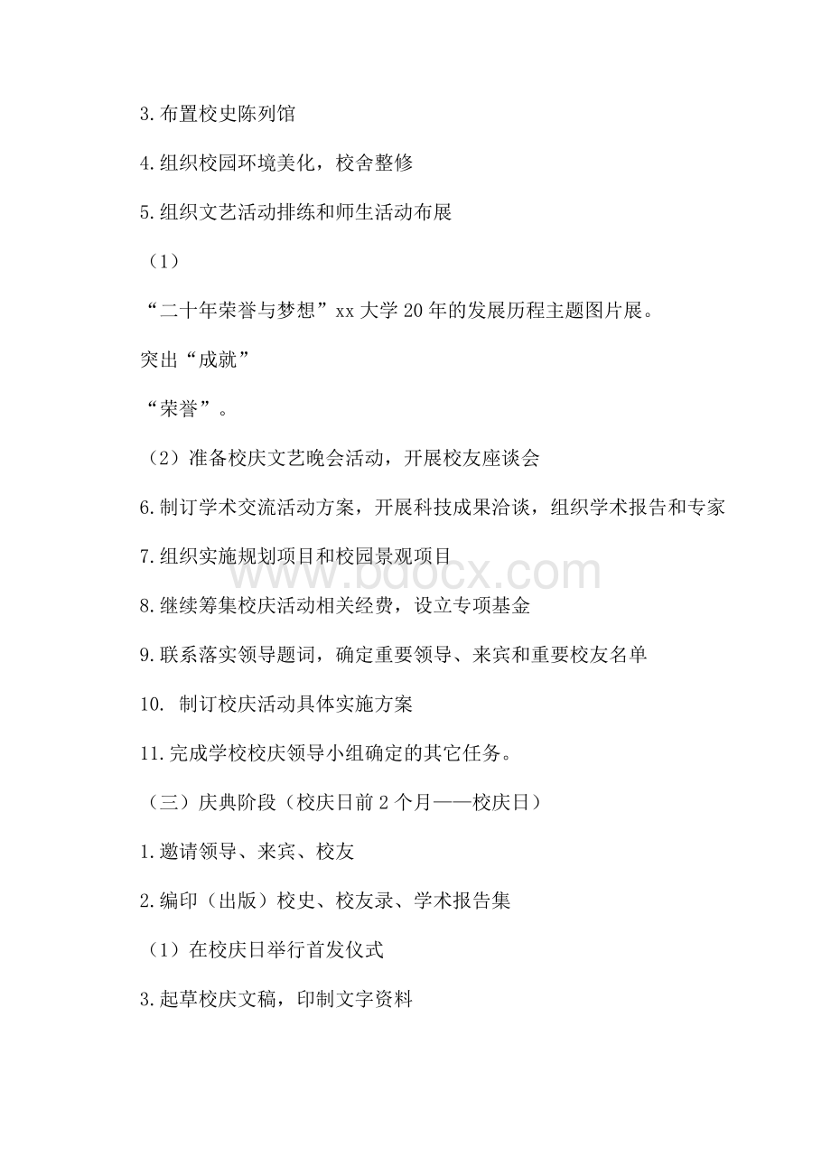 校庆公关的策划书.docx_第3页