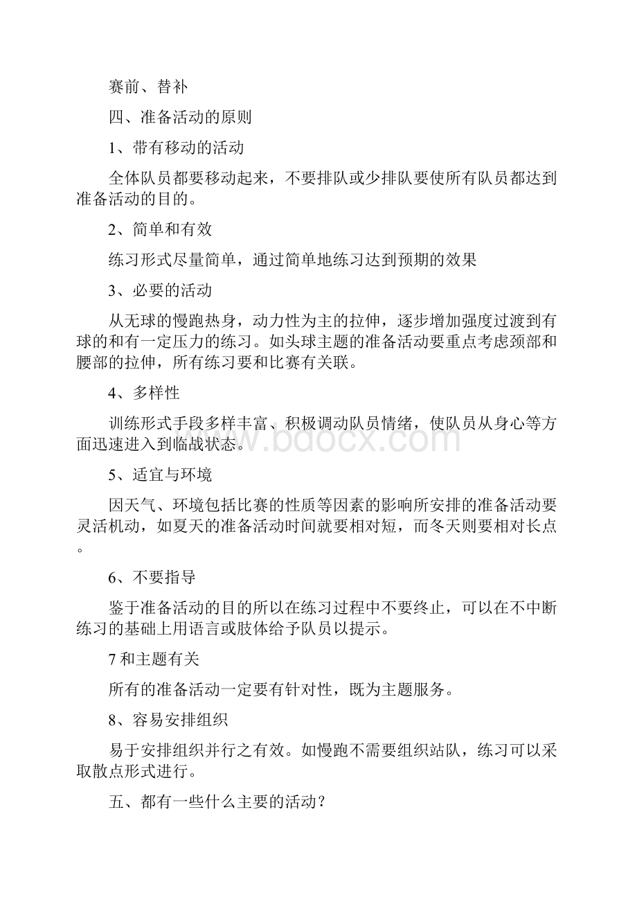 D级教练员学习班讲义全.docx_第2页