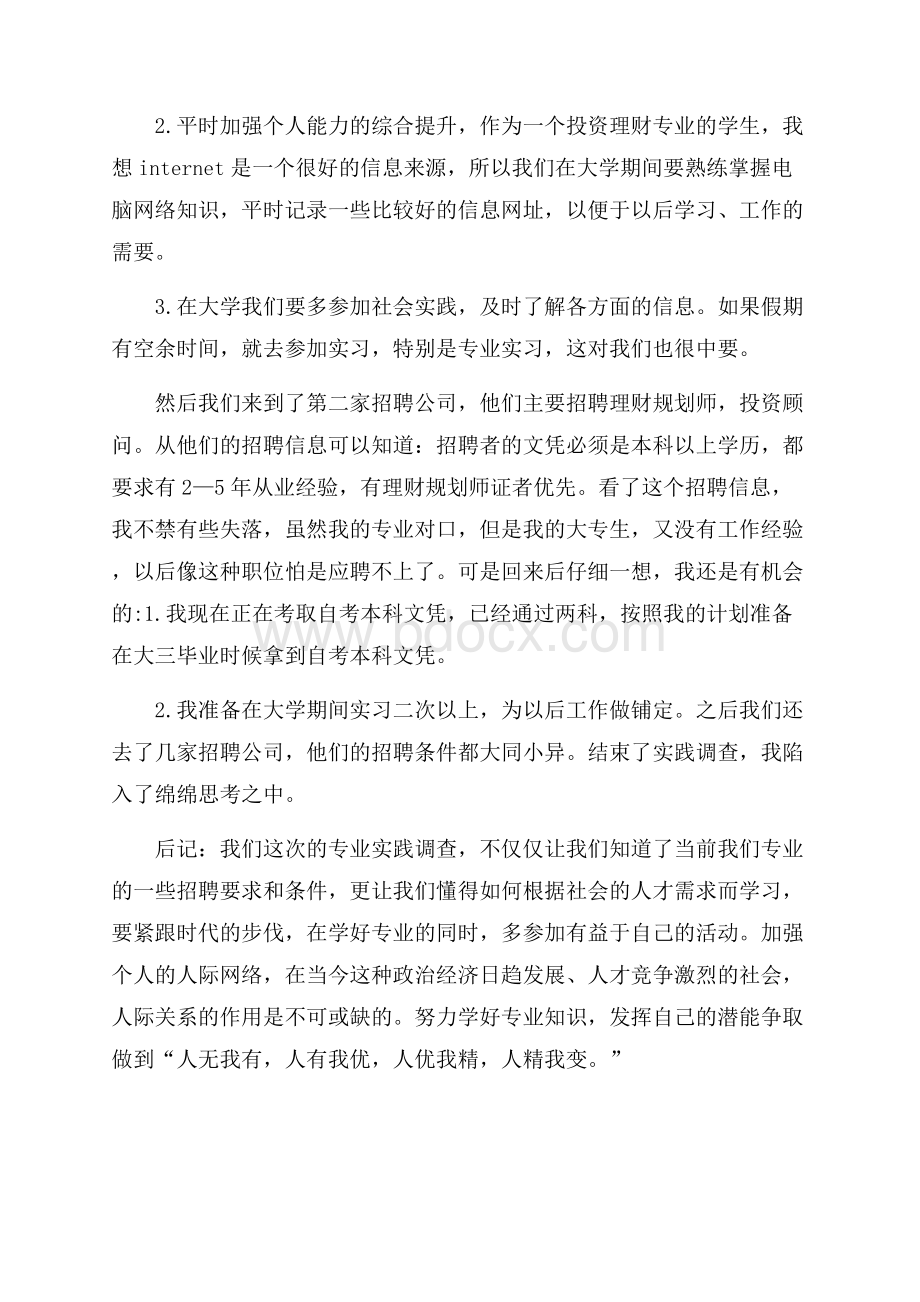 老师个人工作计划.docx_第2页