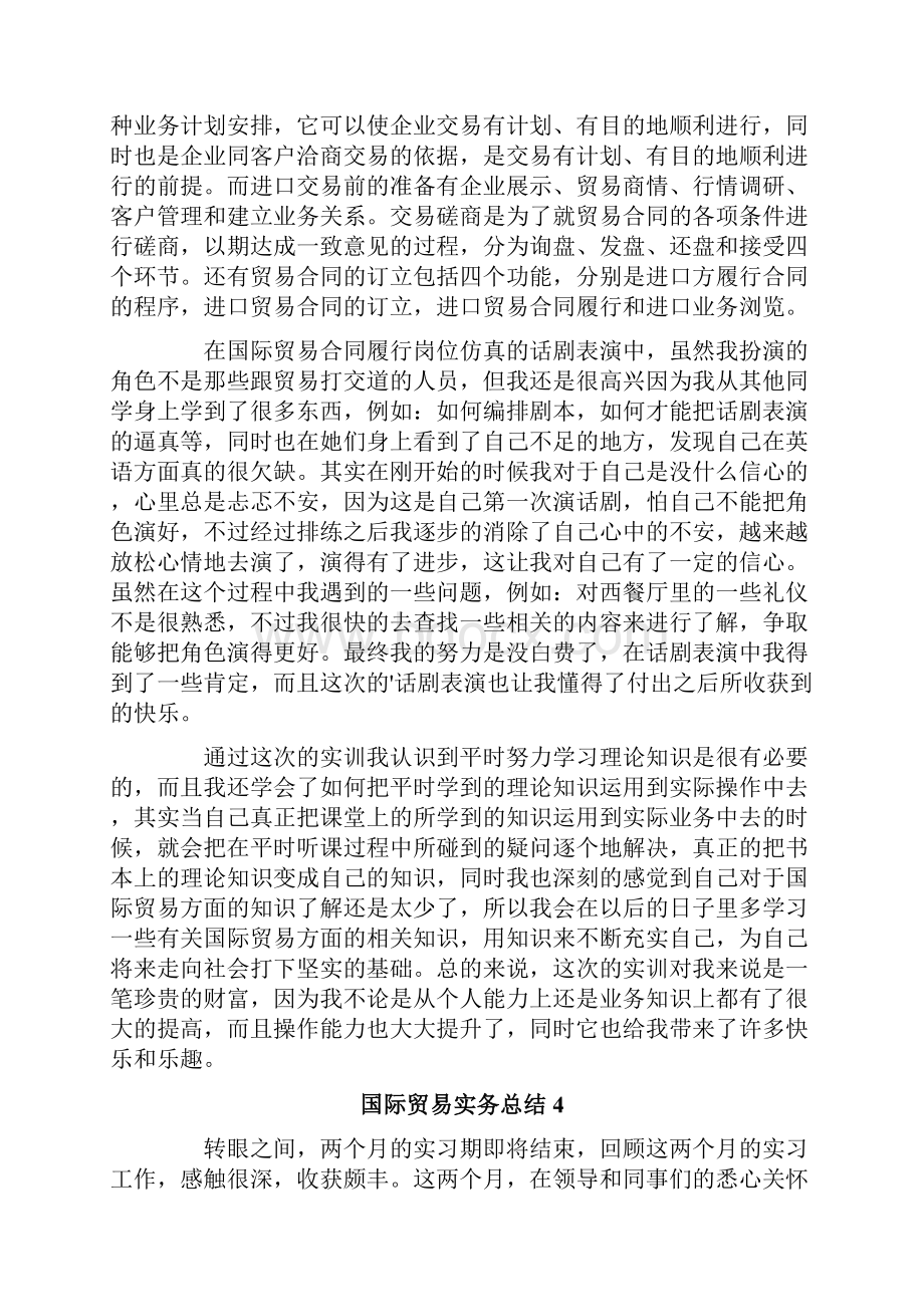 国际贸易实务总结.docx_第3页