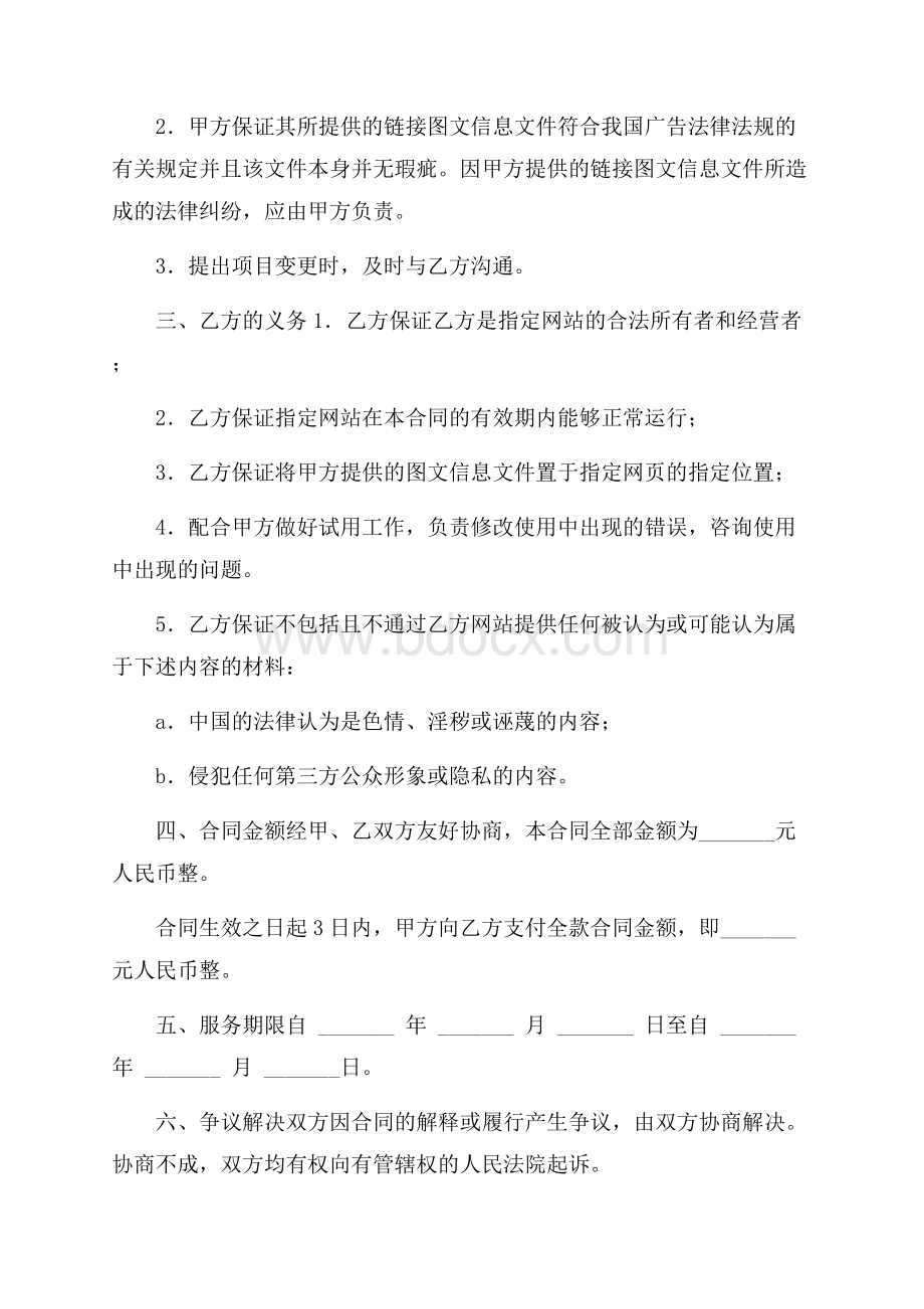 服务合同集锦5篇.docx_第2页