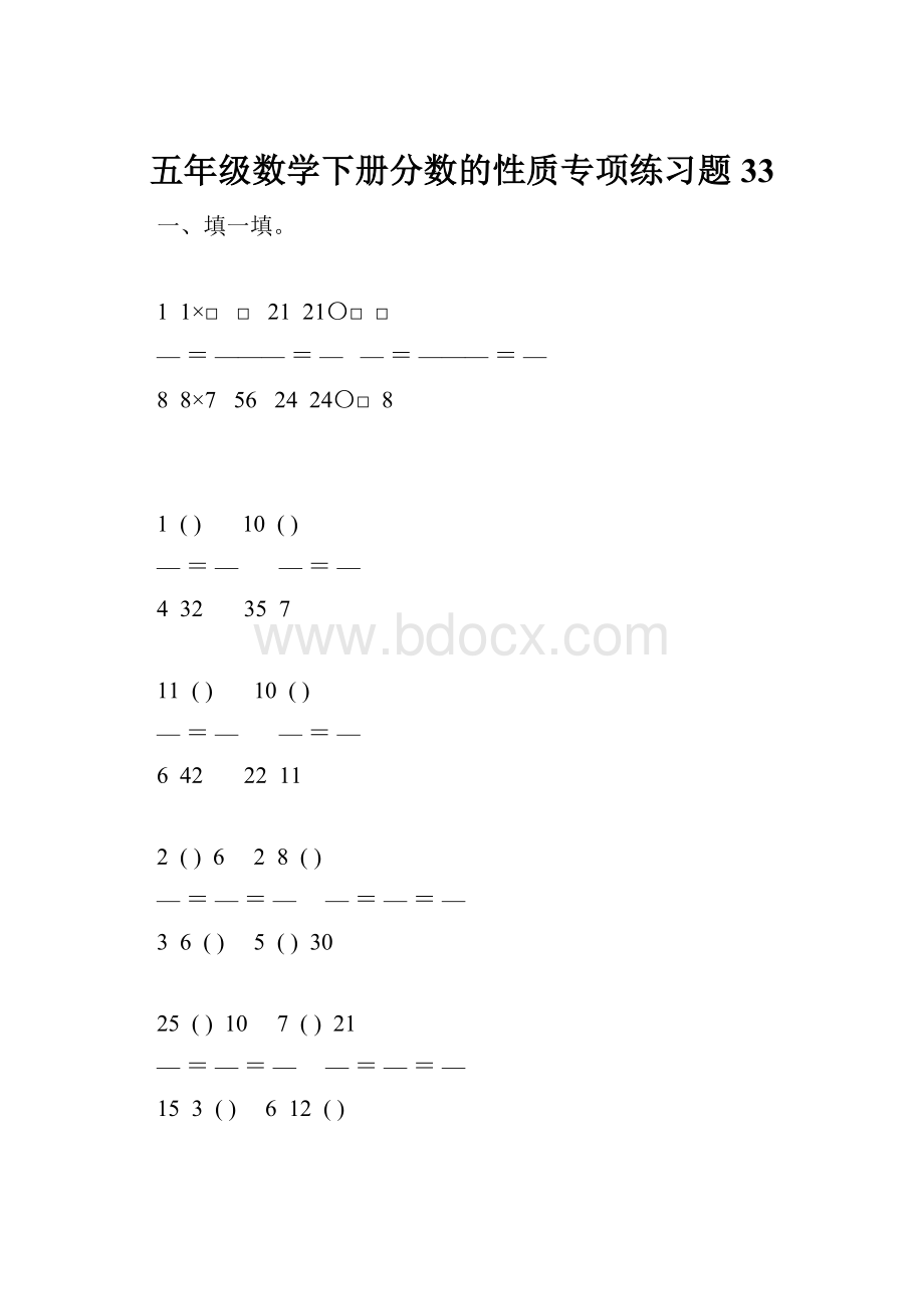 五年级数学下册分数的性质专项练习题33.docx