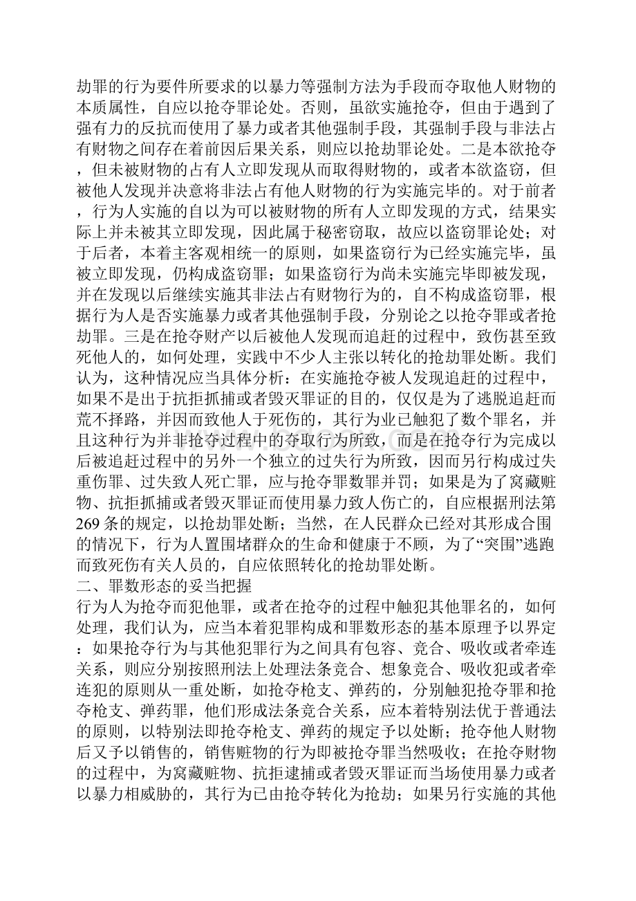 抢夺罪认定中的几个疑难问题.docx_第3页