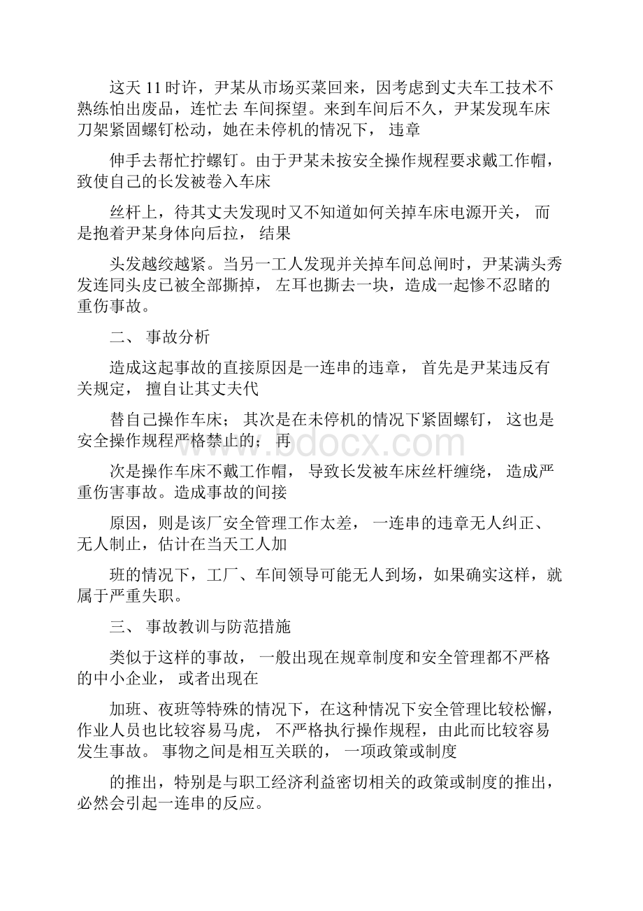 19个经典的安全相关事故精选案例.docx_第2页