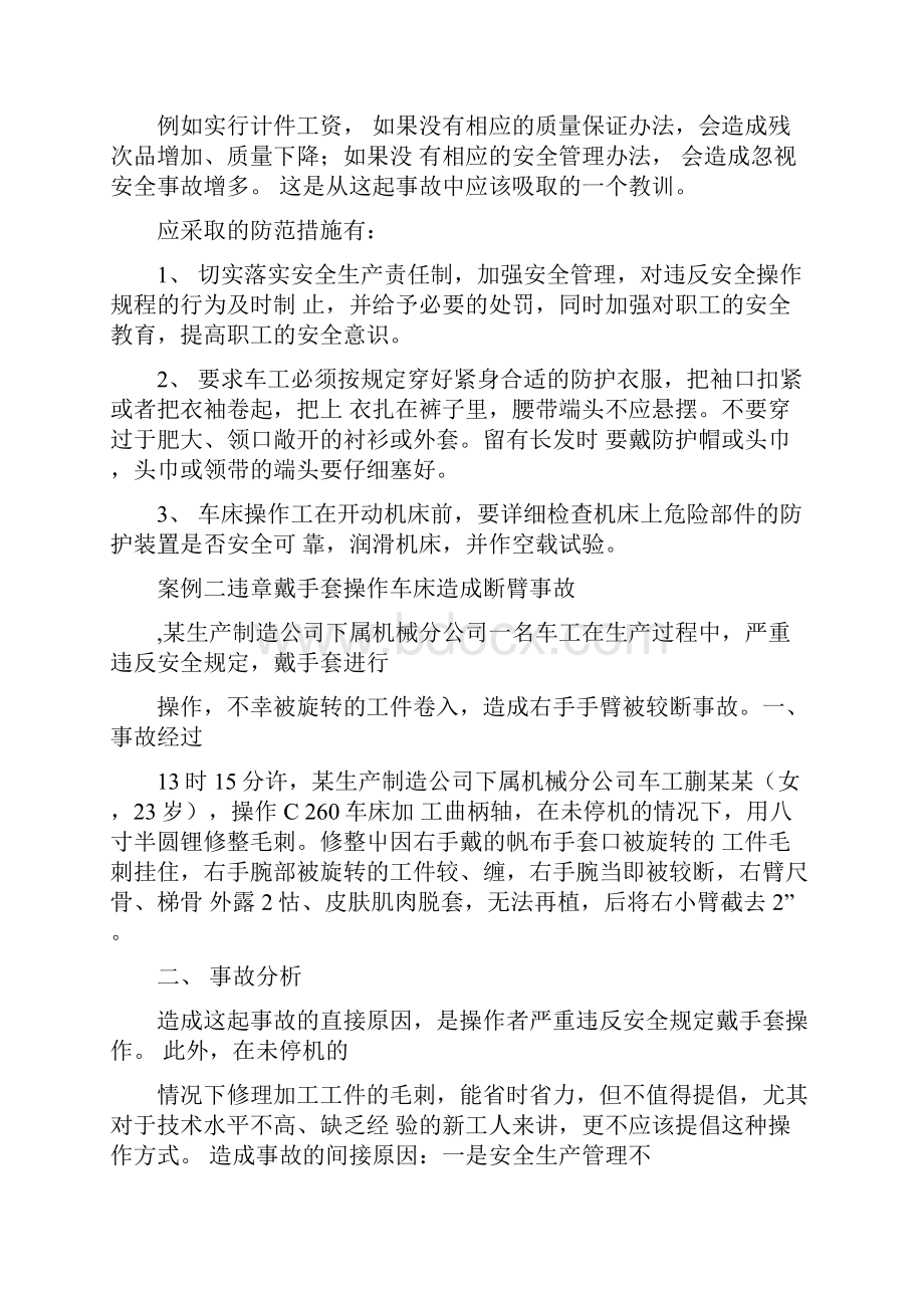 19个经典的安全相关事故精选案例.docx_第3页