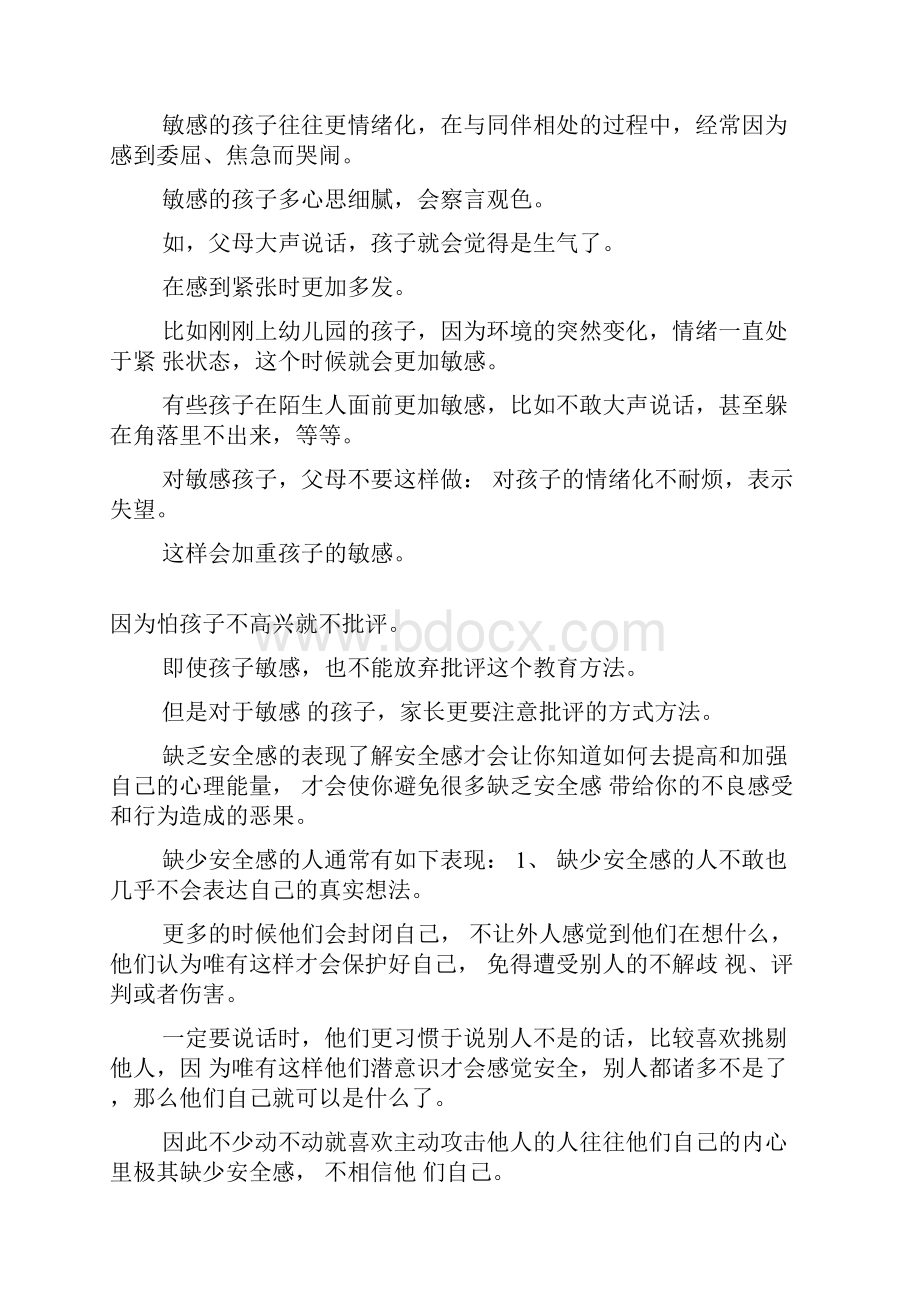 孩子敏感的表现与解决方法.docx_第2页