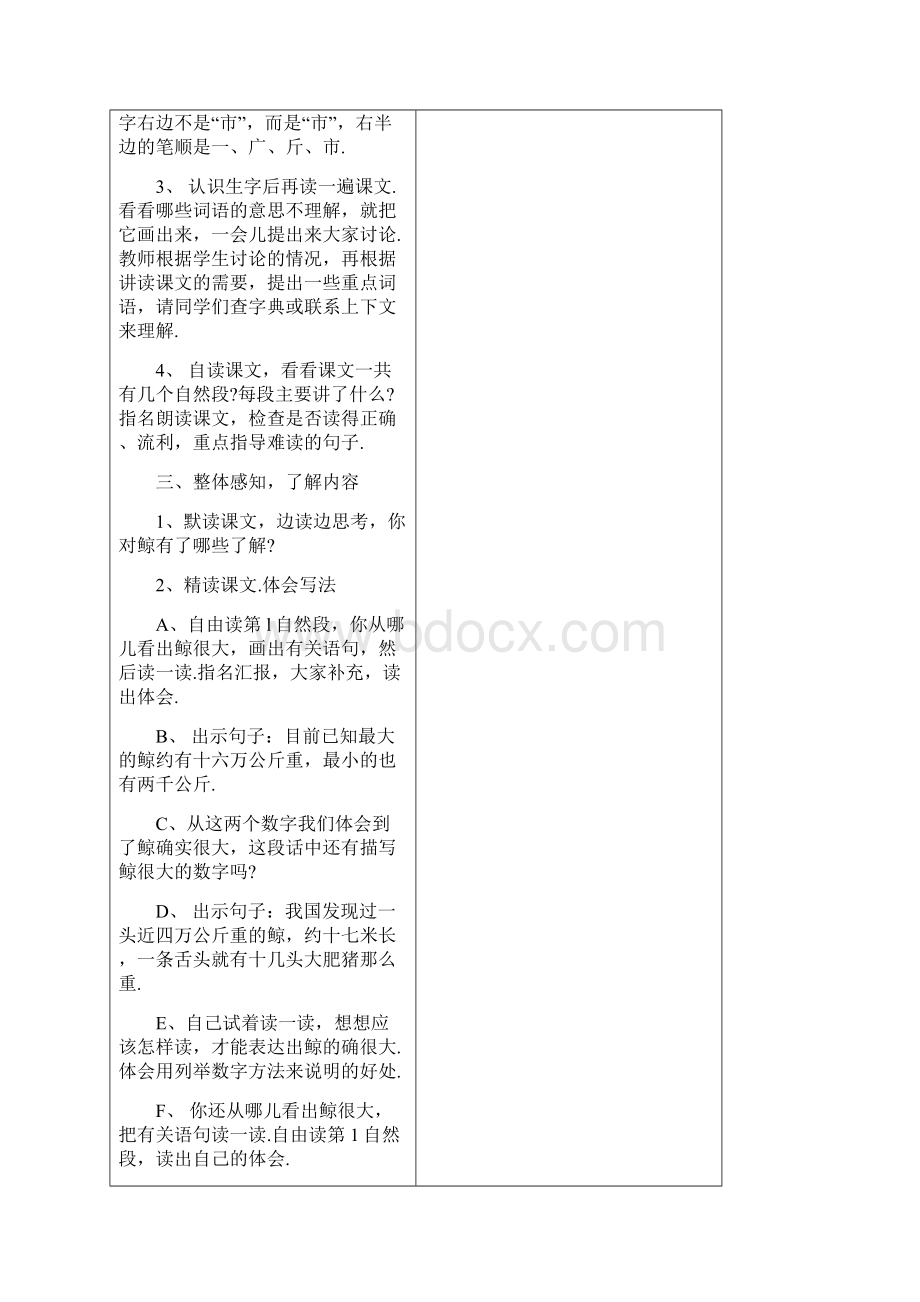 人教版五年级语文上册集体备课三单元.docx_第2页