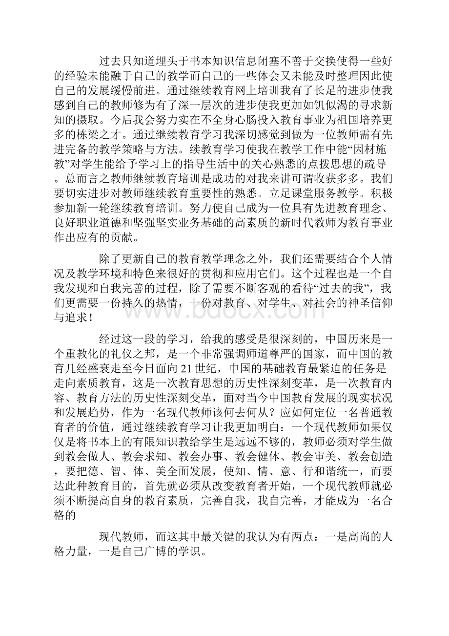 有关继续教育教育心得体会范文5篇.docx_第2页