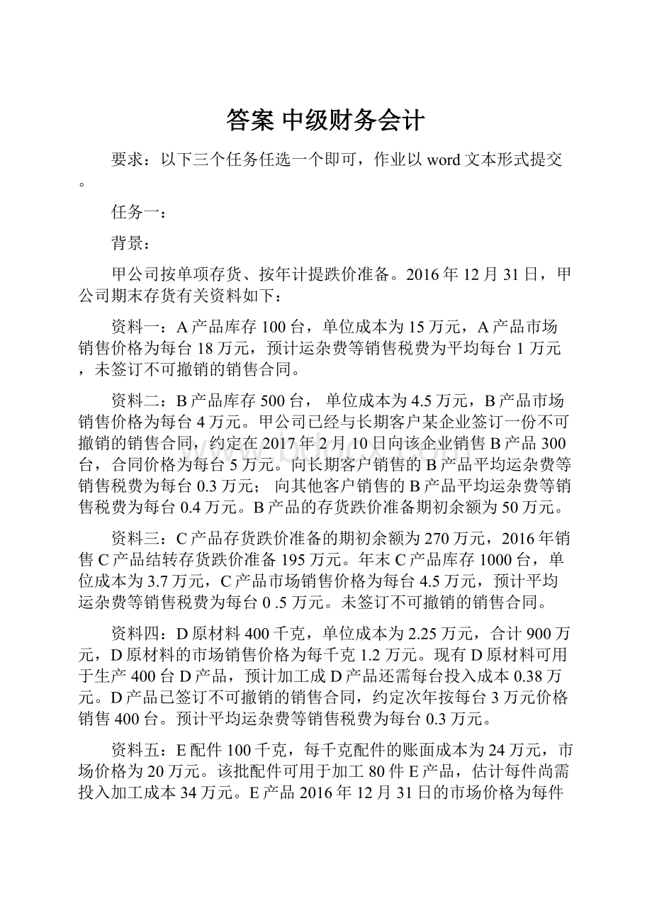 答案 中级财务会计.docx_第1页