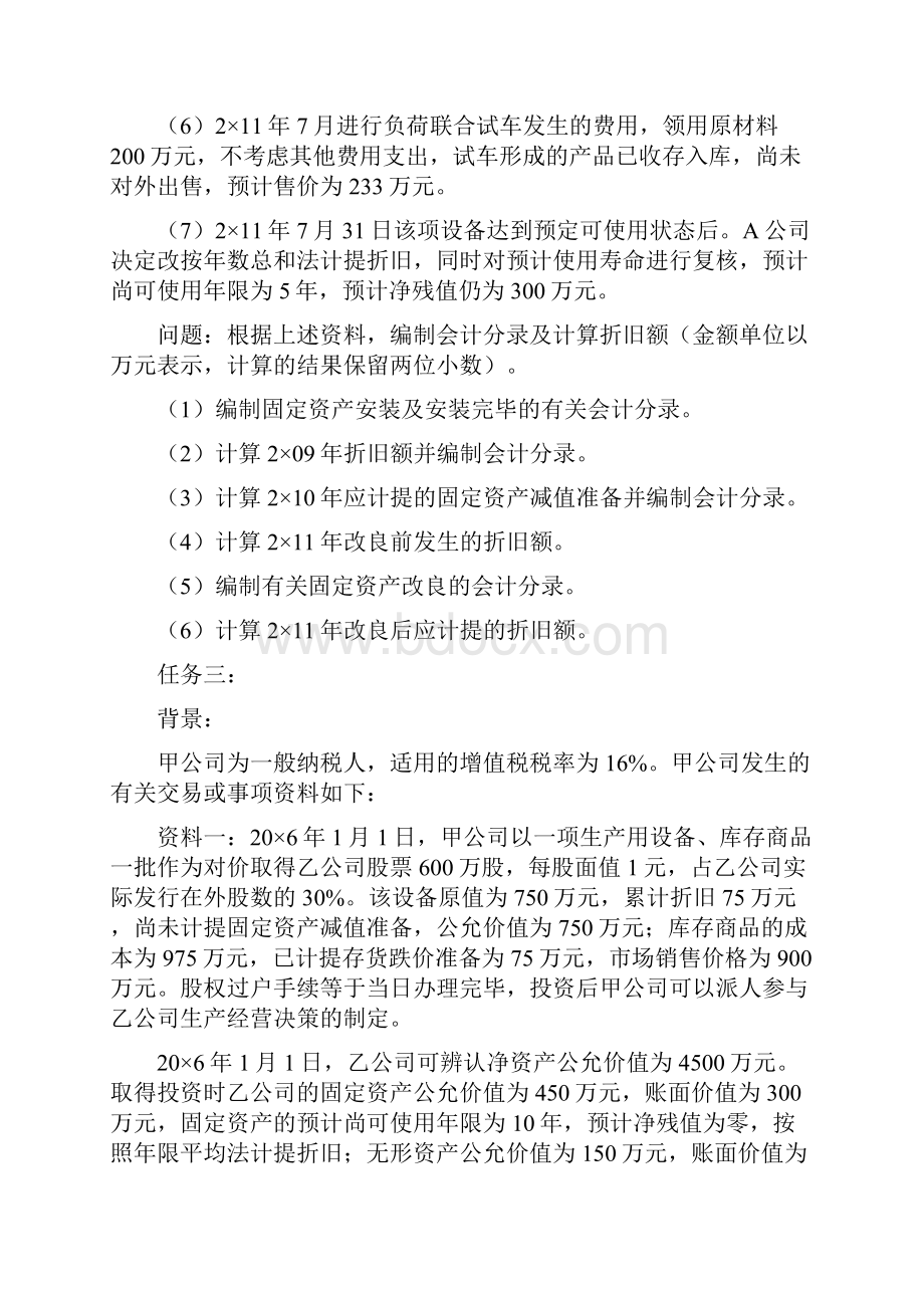 答案 中级财务会计.docx_第3页