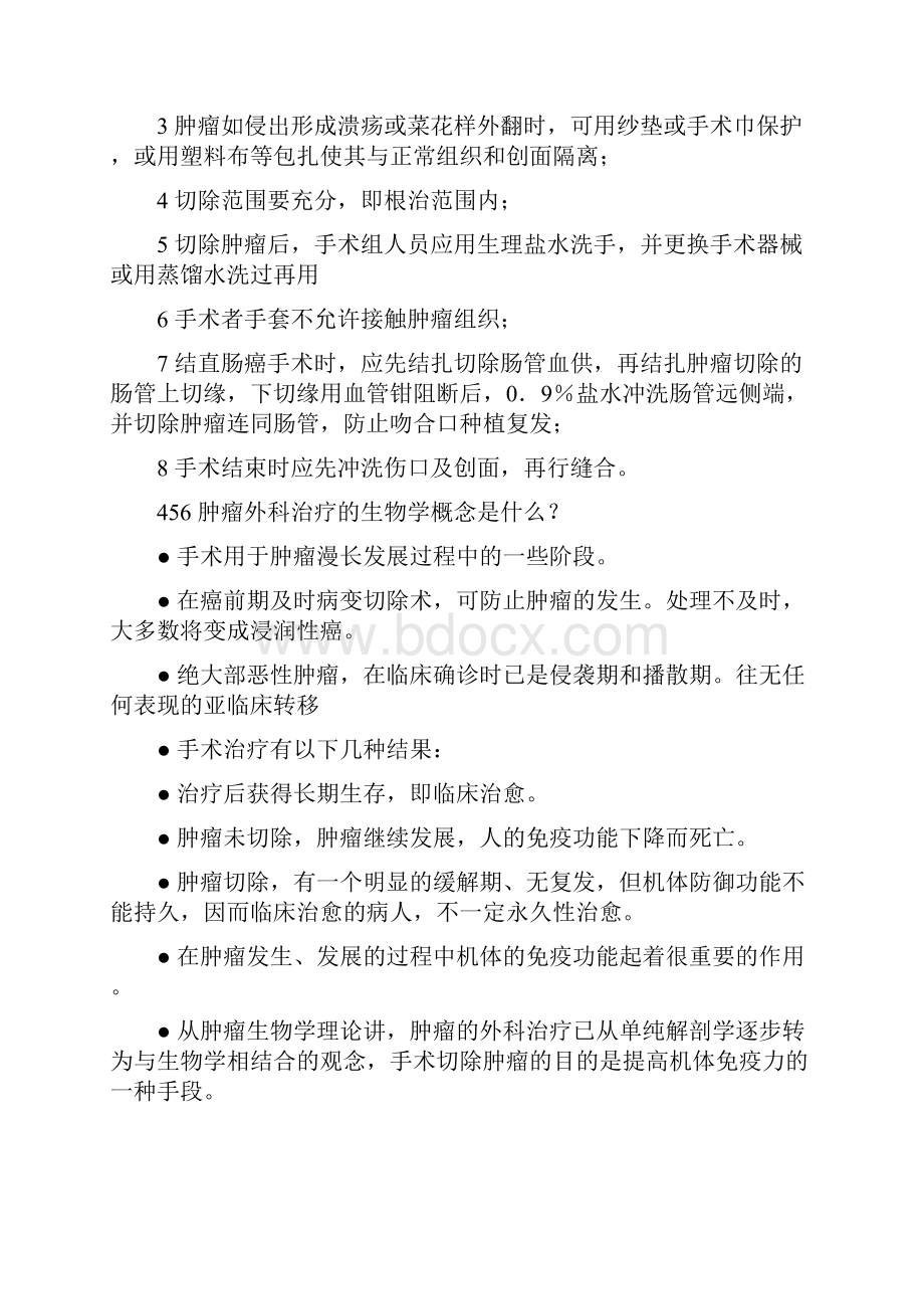 肿瘤的外科治疗.docx_第2页