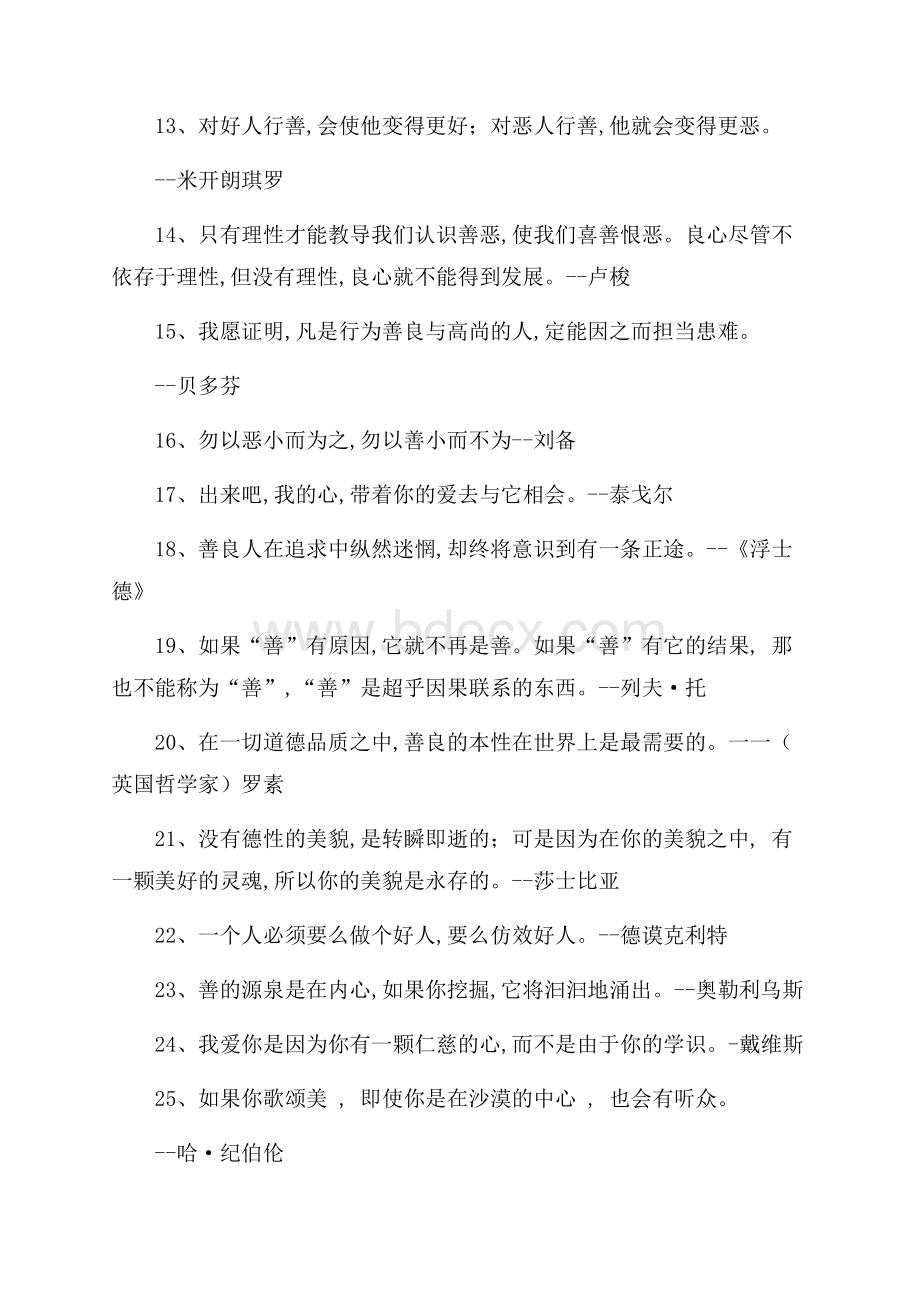 有关善良的谚语大全.docx_第2页