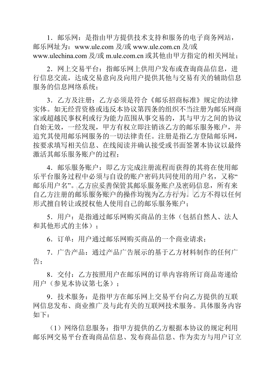 邮乐平台技术服务协议.docx_第2页