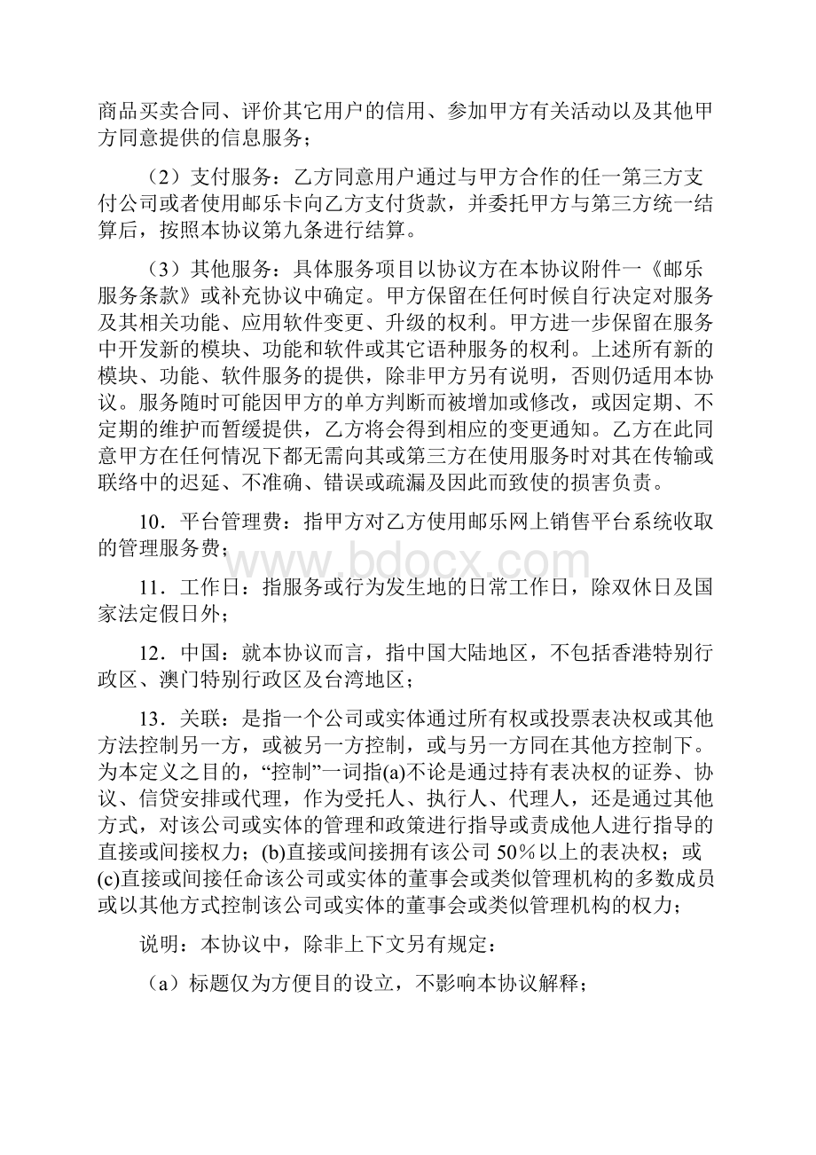 邮乐平台技术服务协议.docx_第3页