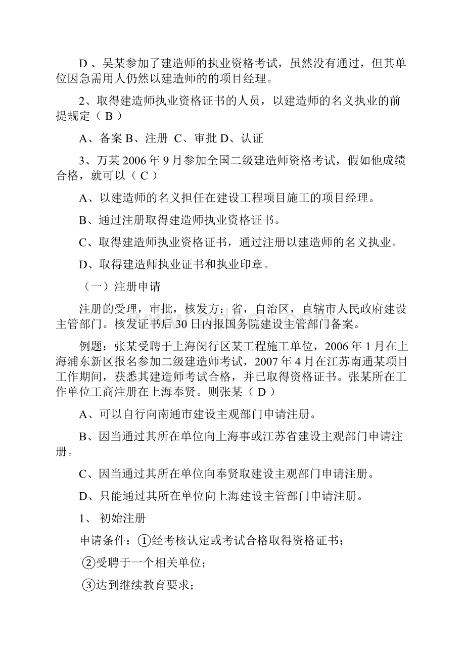 二级建造师法规重点五星级.docx_第2页