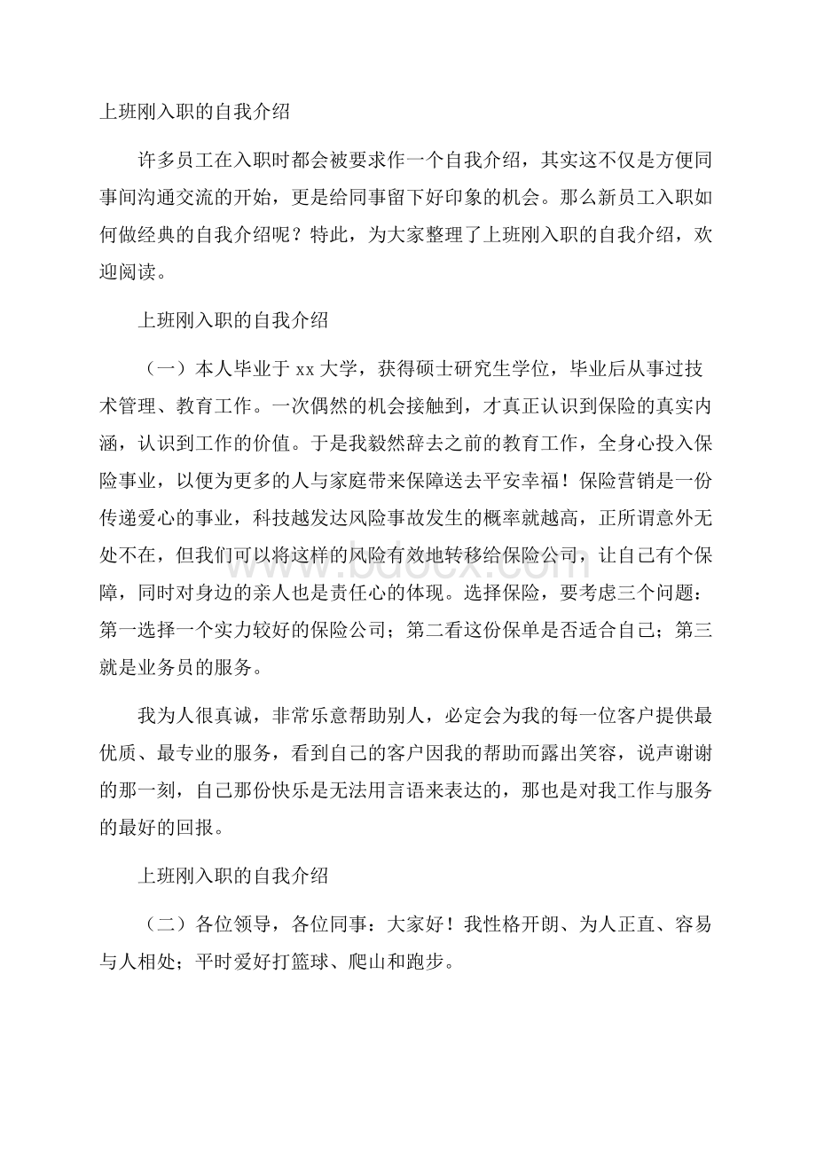 上班刚入职的自我介绍.docx_第1页