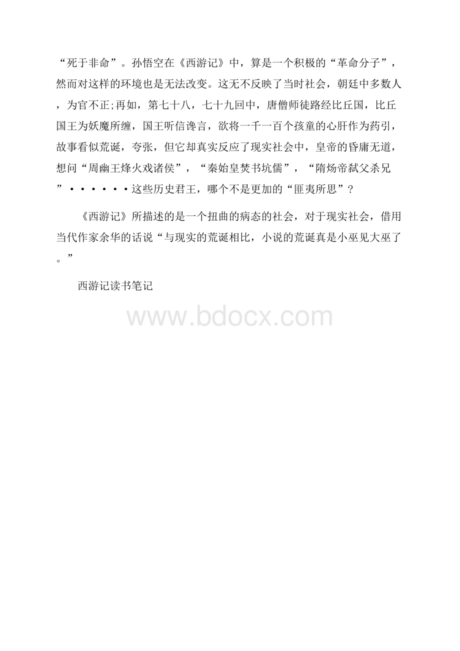 西游记第20回的读书心得.docx_第3页