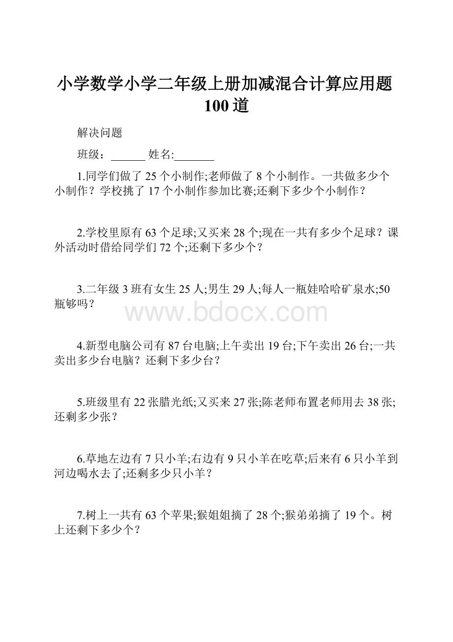 小学数学小学二年级上册加减混合计算应用题100道.docx_第1页