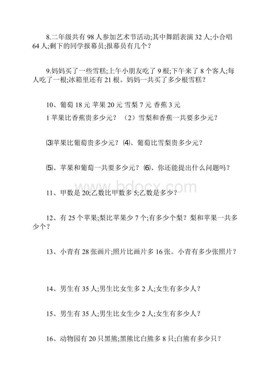 小学数学小学二年级上册加减混合计算应用题100道.docx_第2页