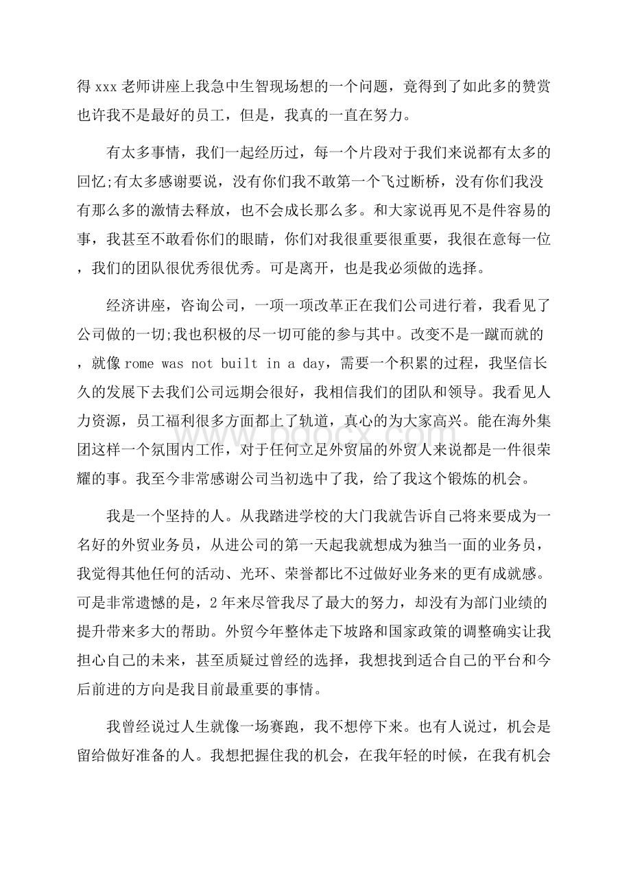 最新业务员辞职报告范文.docx_第2页