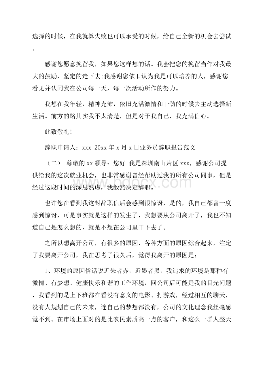 最新业务员辞职报告范文.docx_第3页