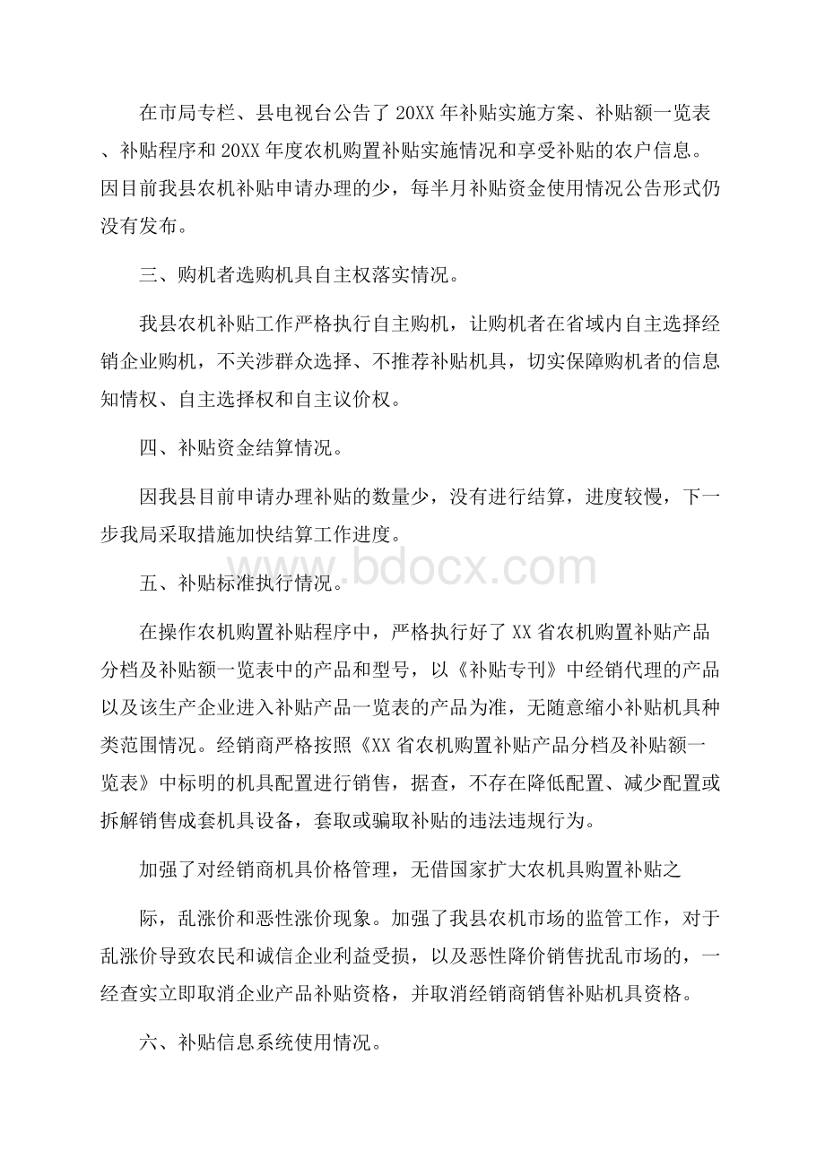 补贴自查报告(精选6篇).docx_第2页