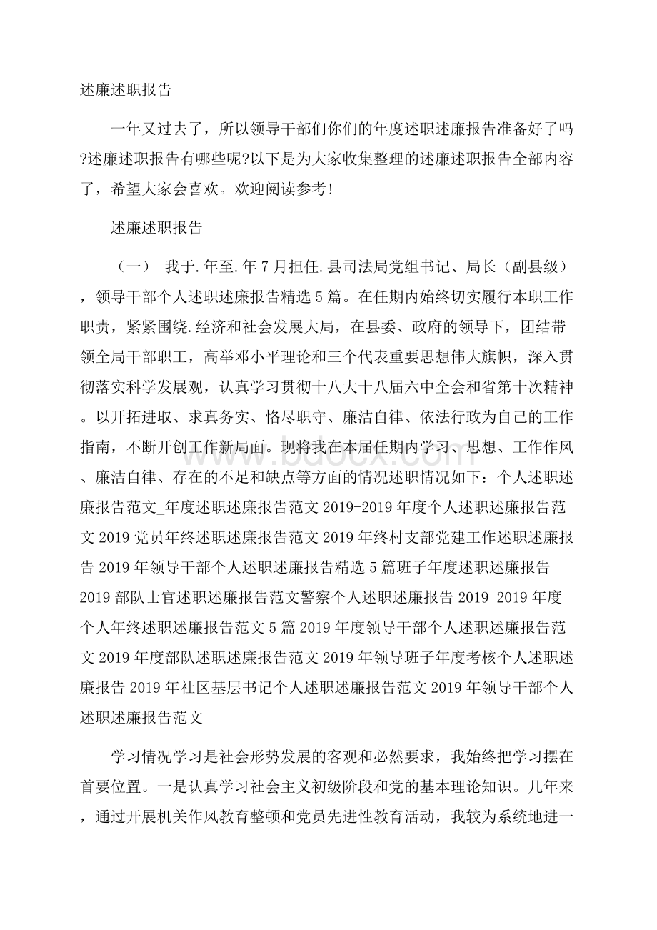 述廉述职报告.docx_第1页