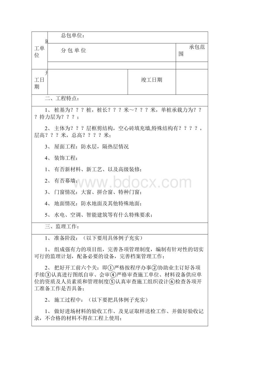 单位工程质量评估报告.docx_第2页