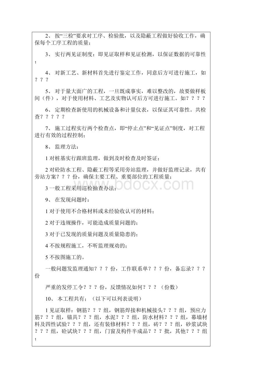 单位工程质量评估报告.docx_第3页