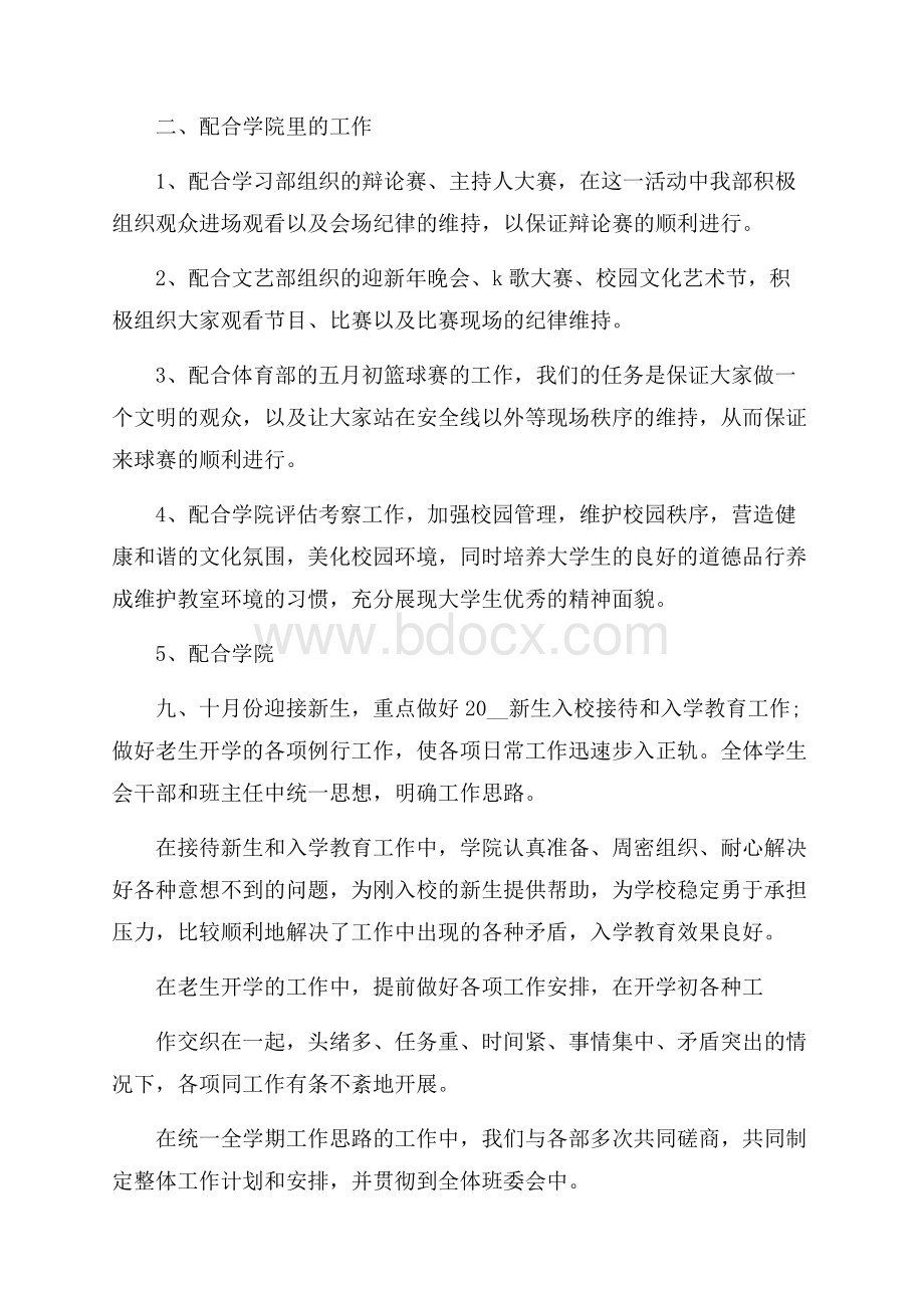 学生会纪检部工作总结范文精选3篇.docx_第2页