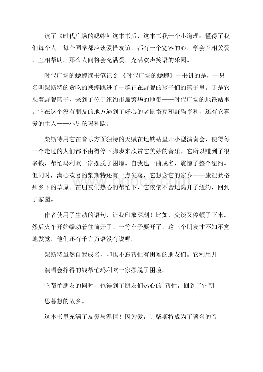 时代广场的蟋蟀读书笔记范文(通用3篇).docx_第2页