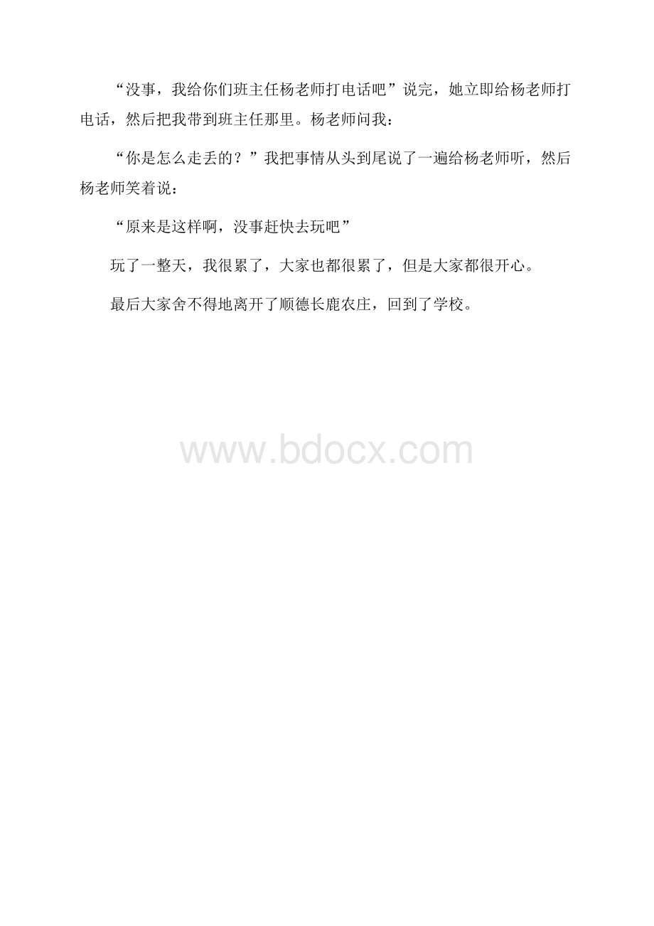 快乐的社会实践活动作文300字.docx_第3页