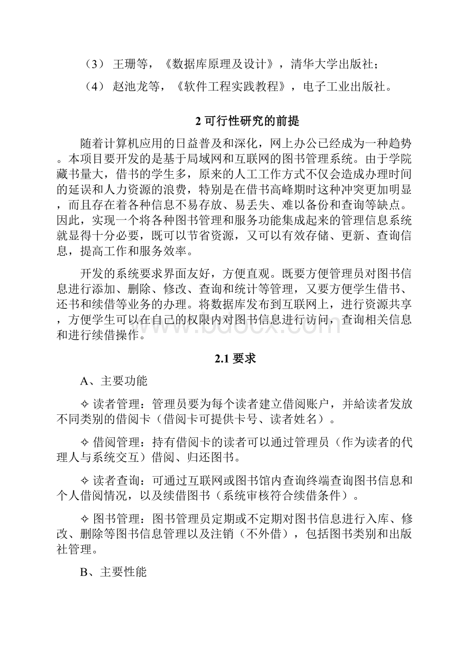 图书管理系统设计开发应用项目建议书.docx_第3页