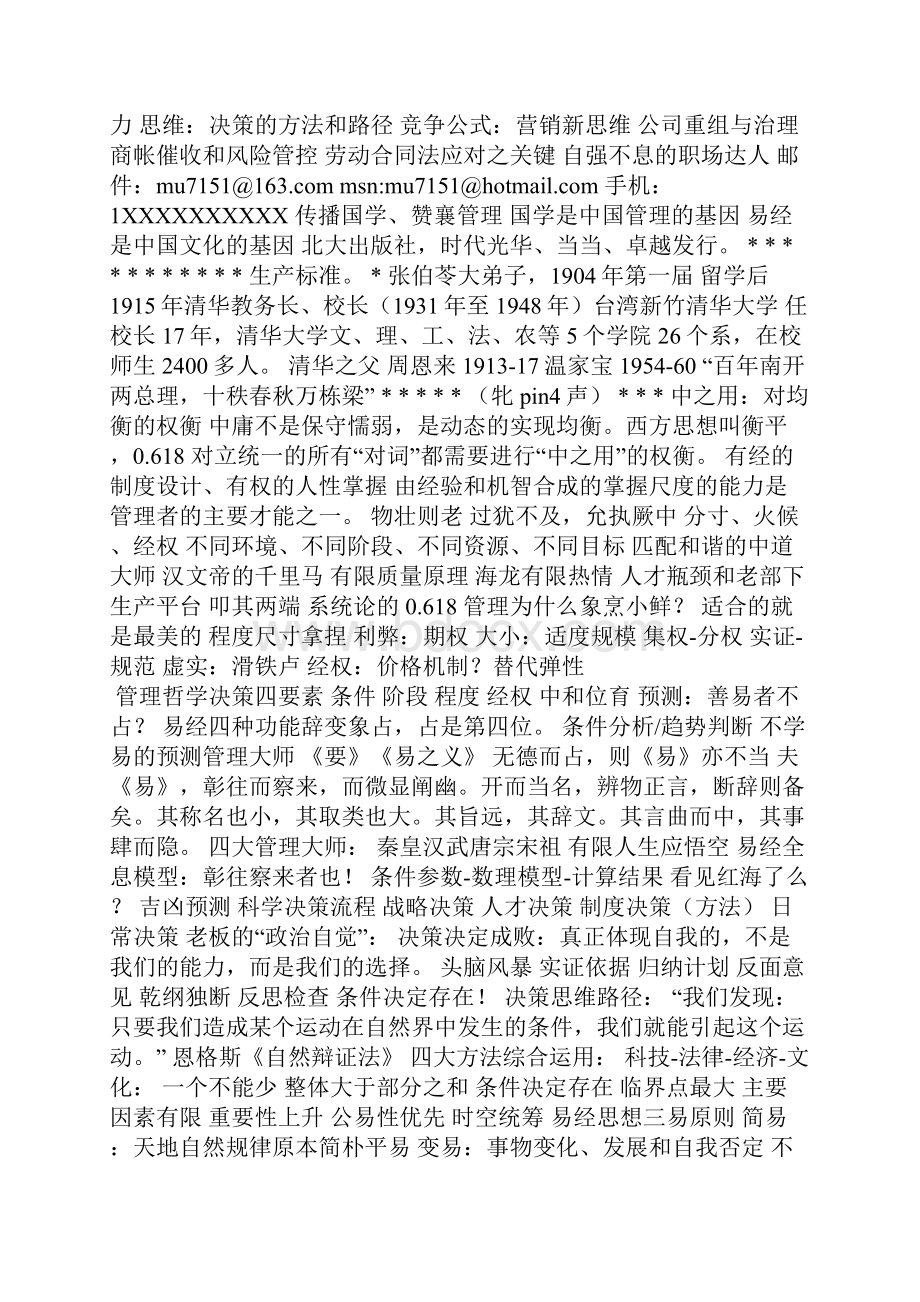 企业管理培训课件条条大路通罗马的管理哲学.docx_第2页