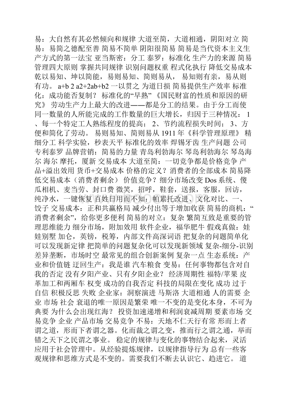 企业管理培训课件条条大路通罗马的管理哲学.docx_第3页