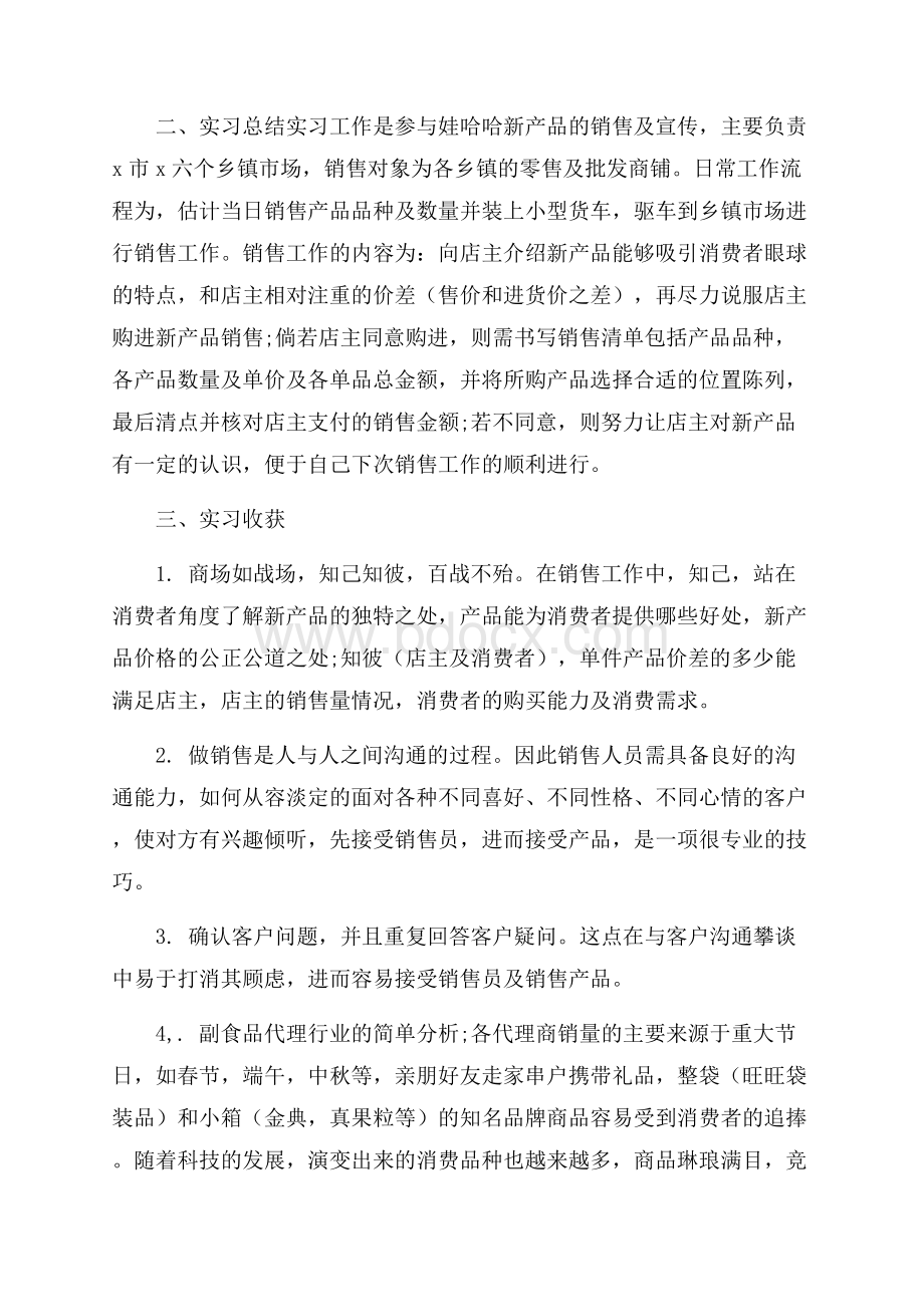 销售实习周记范本.docx_第3页